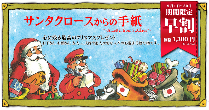 サンタクロースの手紙