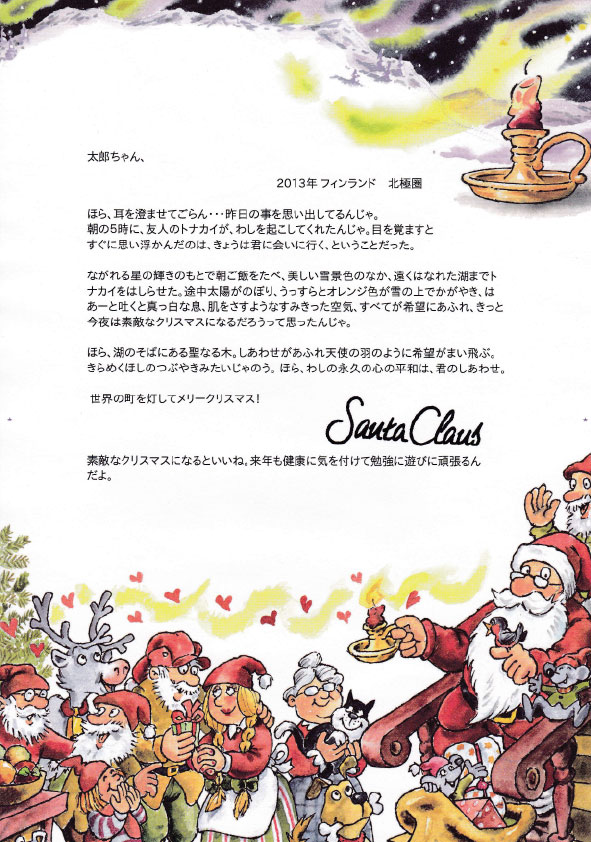 サンタクロースからのクリスマスプレゼント「サンタクロースからの手紙」｜サンタクロース大使館